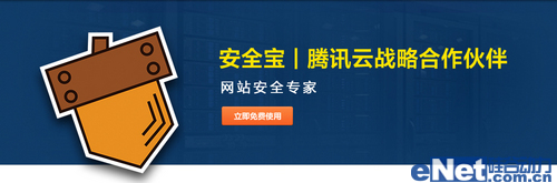 安全寶攜手騰訊云平臺 為開發者搭建安全網絡環境