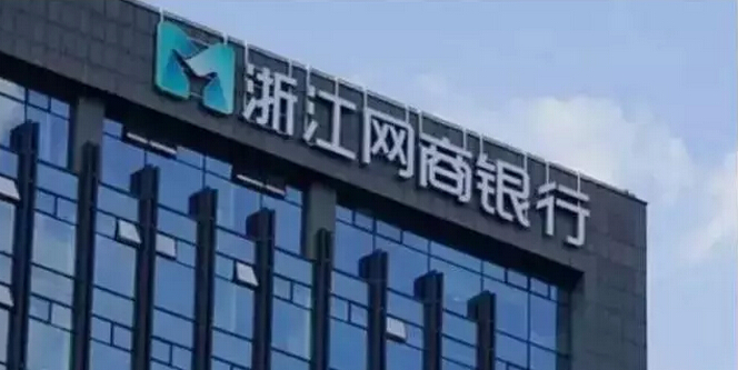 馬云的銀行正式開業(yè)，自稱等了23年