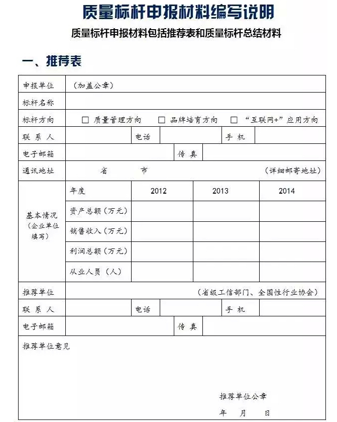 工信部今年擬遴選約30個(gè)全國質(zhì)量標(biāo)桿