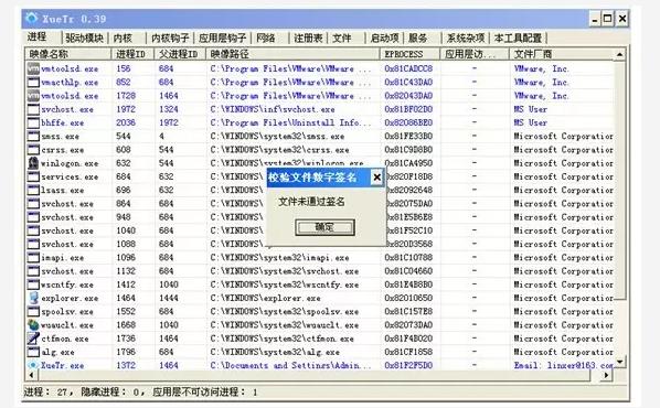 計算機(jī)病毒常用分析方法