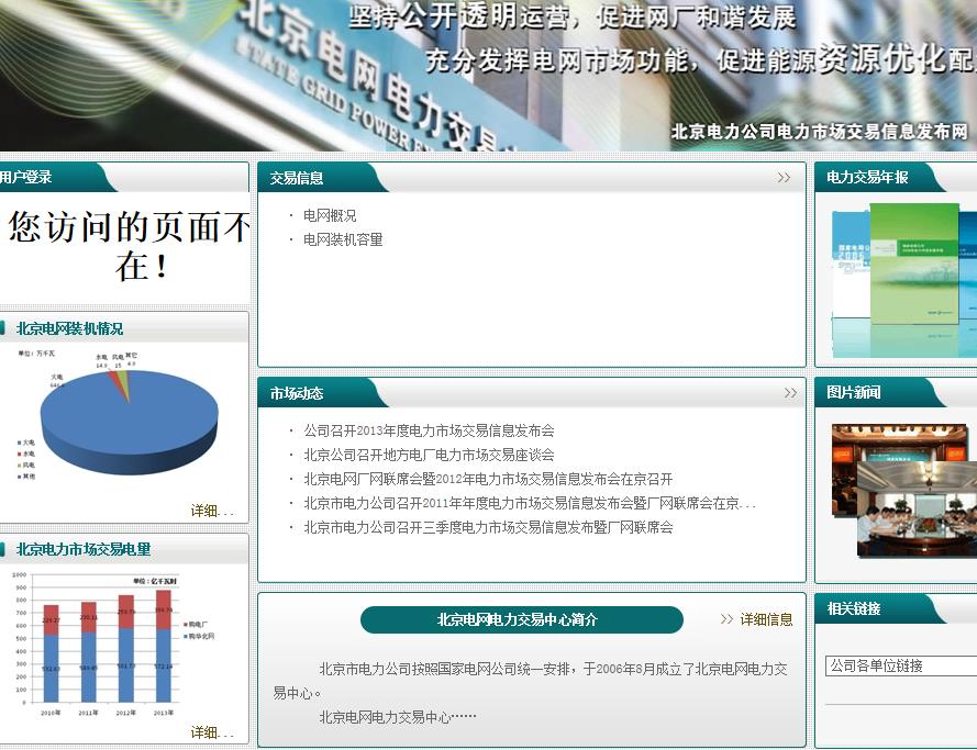 北京電力信息交易網(wǎng)