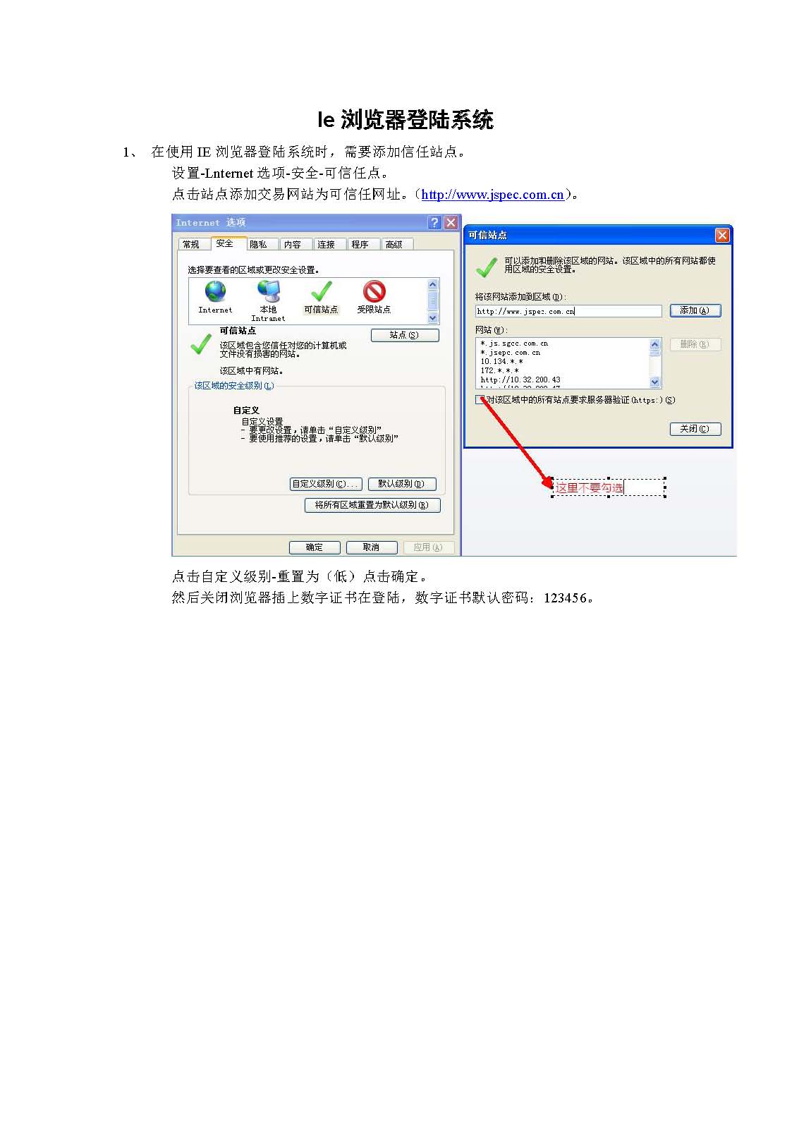 江蘇電力交易中心關于解決證書與用戶不匹配的操作說明