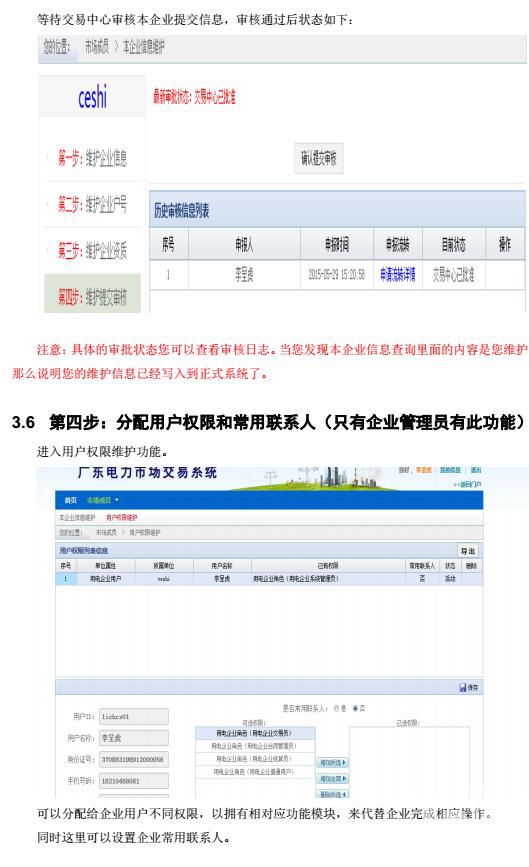 廣東電力交易市場成員注冊指南