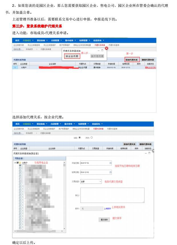 廣東電力交易市場成員注冊指南