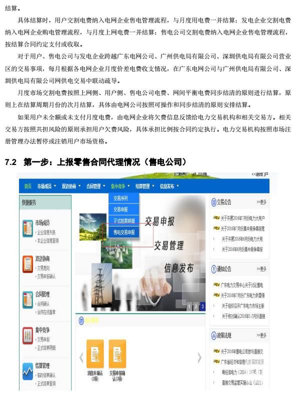 廣東電力交易系統電費結算操作指南