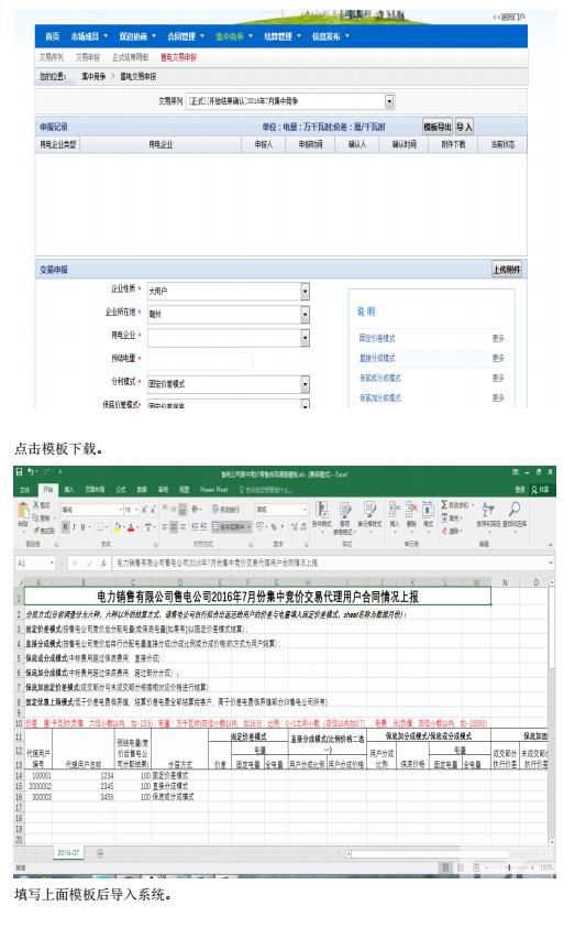 廣東電力交易系統電費結算操作指南