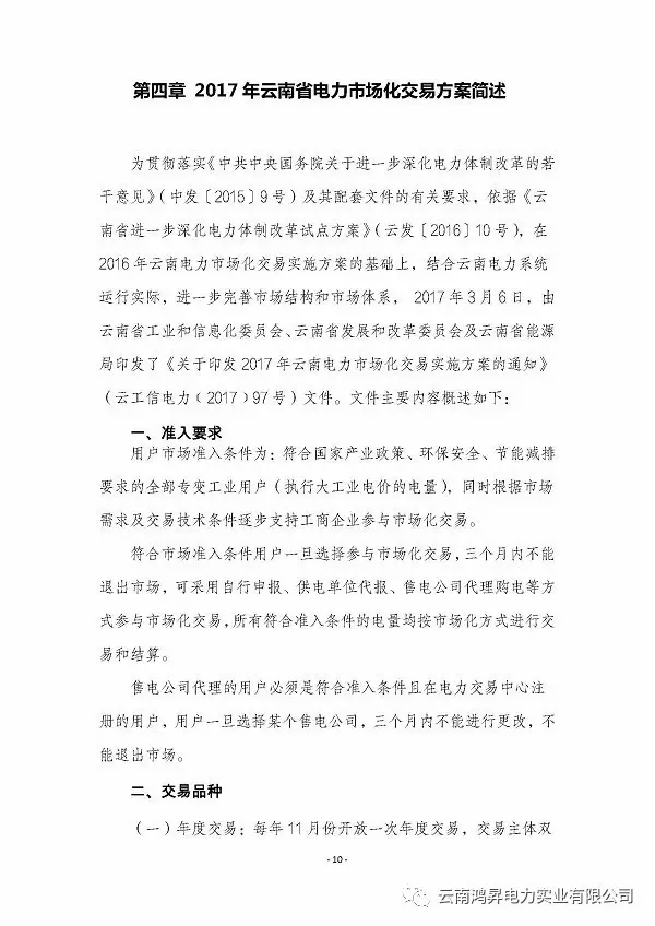 云南鴻昇電力實業有限公司售電業務概述