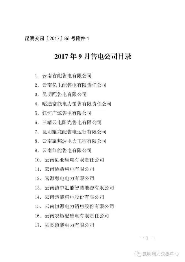 云南有多少家售電公司？多少家繳納了保證金？