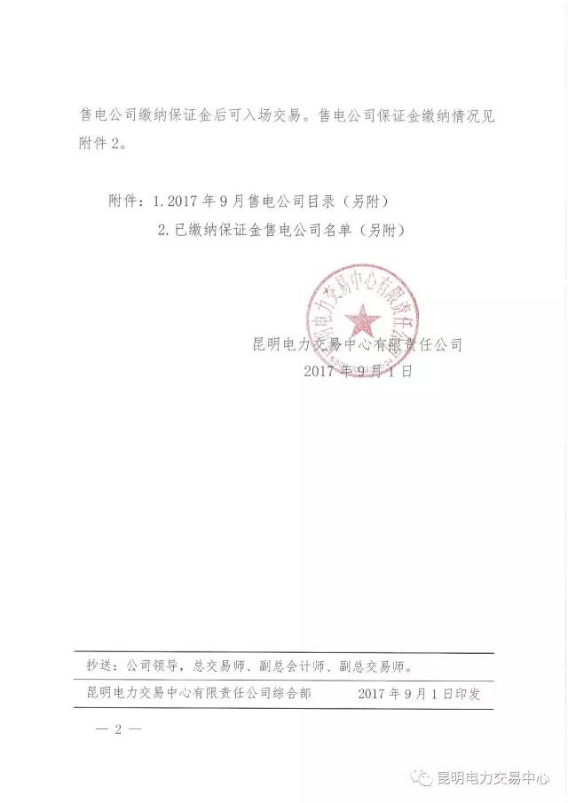 云南有多少家售電公司？多少家繳納了保證金？