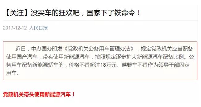 國務院下鐵令！黨政機關必須帶頭用電動汽車！
