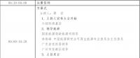 會(huì)議議程丨2018年中國新能源電力投融資論壇將1月9日召開