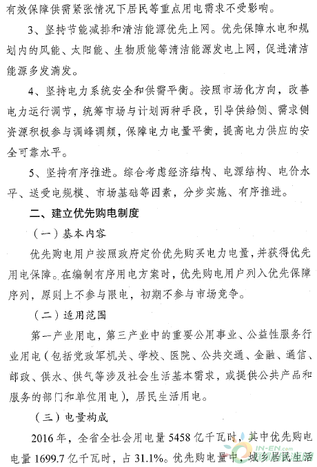 江蘇省印發有序放開發用電計劃工作方案