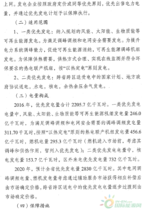 江蘇省印發有序放開發用電計劃工作方案