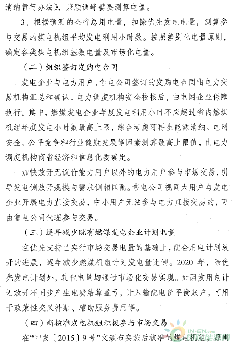 江蘇省印發有序放開發用電計劃工作方案