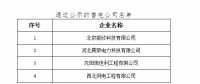 山西新增4家售電公司