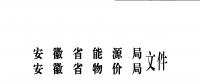 安徽2018年電力直接交易發布 電廠售電公司可能今年不能再搶新用戶了