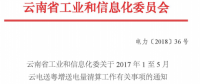 2017年1至5月云電送粵增送電量清算工作：挖掘潛力增送電量60.3億千瓦時(shí)