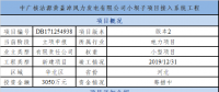 中廣核小壩子風(fēng)電接入系統(tǒng)項(xiàng)目