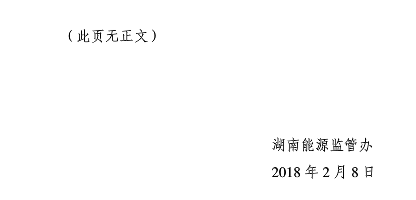 《湖南電力市場信息披露管理辦法（試行）》征求意見稿