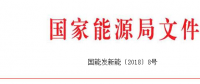 官方｜國家能源局：開展“百個城鎮”生物質熱電聯產縣域清潔供熱示范項目建設(全名單)