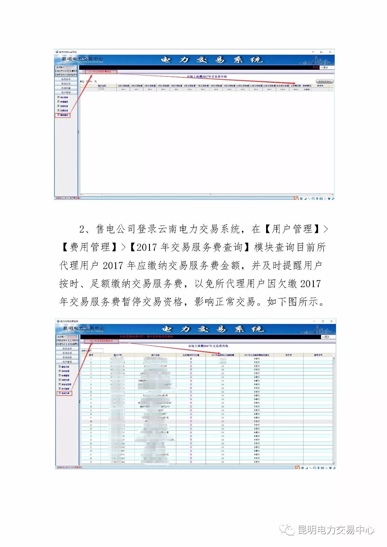  昆明電力交易中心發(fā)布《關(guān)于公布電力交易服務(wù)費(fèi)收費(fèi)標(biāo)準(zhǔn)和開展繳費(fèi)工作的通知》