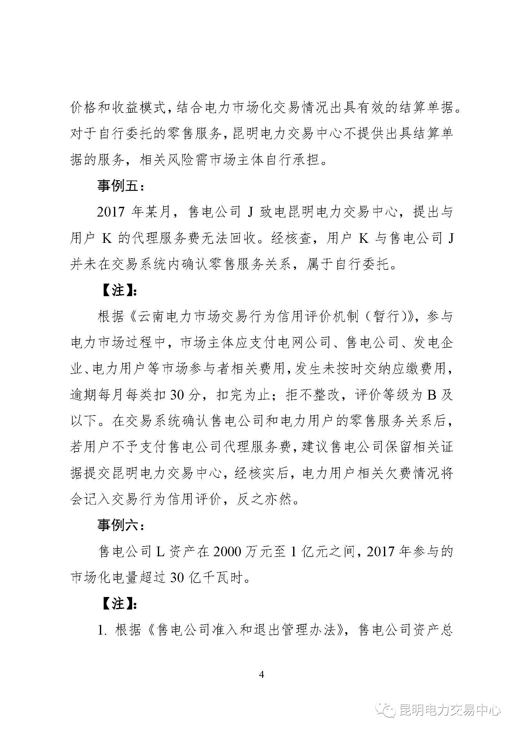 2017年云南電力零售市場典型事件和行為通報