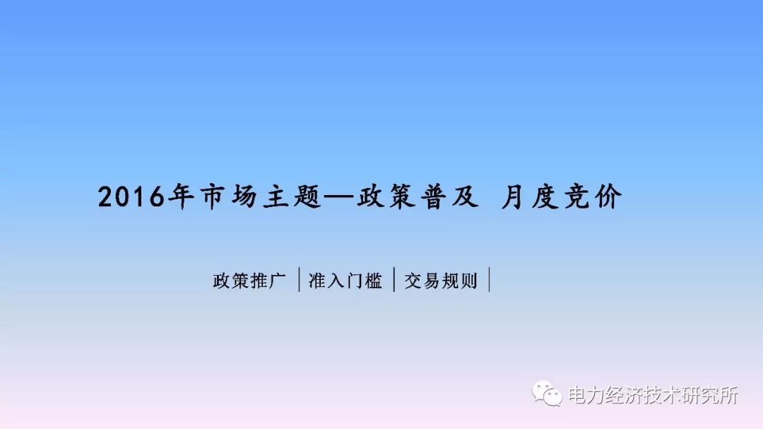 廣東售電公司近三年歷程及未來展望（PPT）