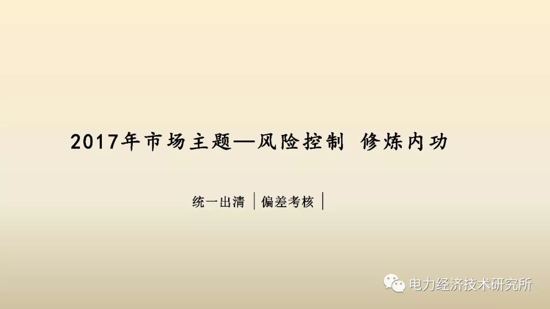 廣東售電公司近三年歷程及未來展望（PPT）