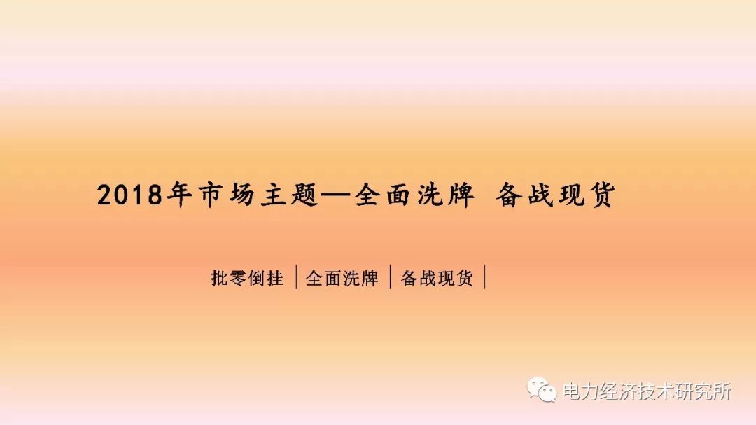 廣東售電公司近三年歷程及未來展望（PPT）