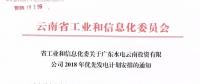 15億千瓦時！廣東水電云南投資有限公司2018年優先發電計劃安排公布