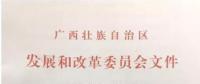 國投廣西浦北龍門風電二期100MW工程獲核準