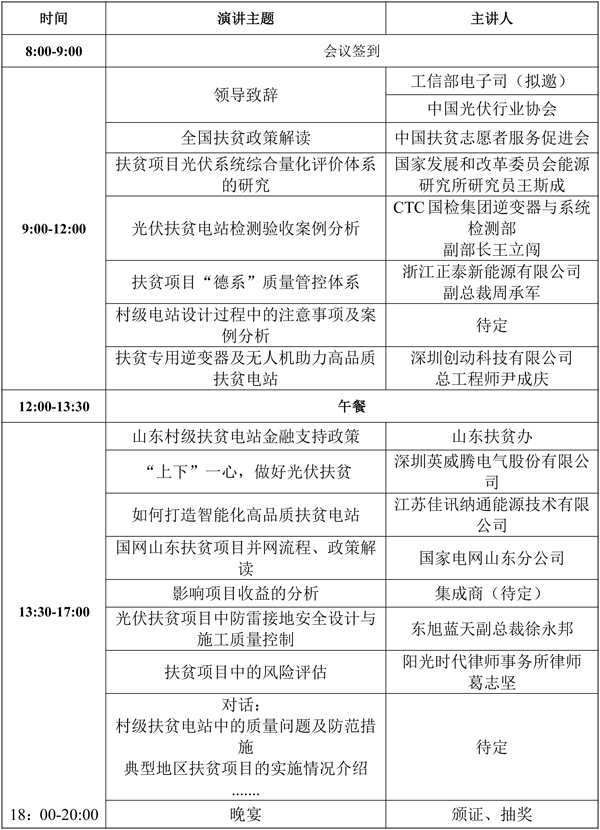 4.3——2018光伏扶貧暨質(zhì)量提升論壇