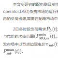 微電網運營商提供無功輔助服務下各市場主體的利益分配