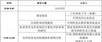 4.3——2018光伏扶貧暨質(zhì)量提升論壇