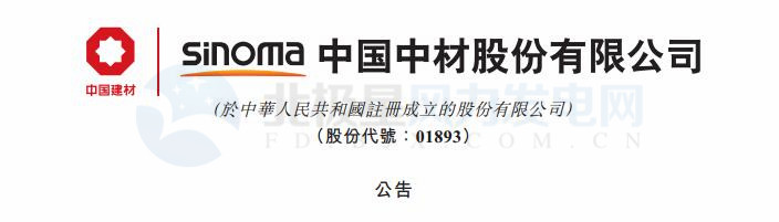 中材科技附屬公司或將賠償金風科技6661萬美元及費用