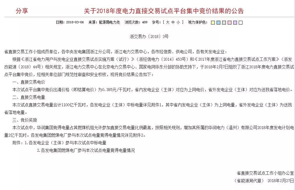 浙江2018年電力直接交易，是度電讓利3分呢還是度電讓利0.83分呢？