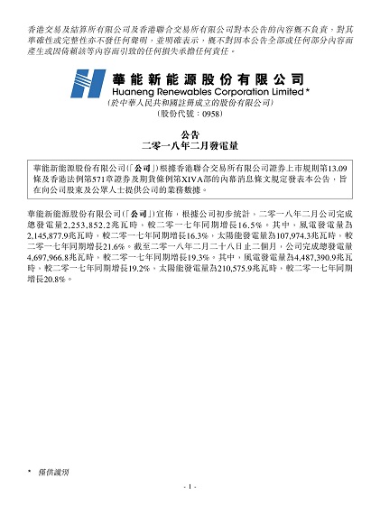 華能新能源2月風電發電量21.46億千瓦時 同比增長16.3%