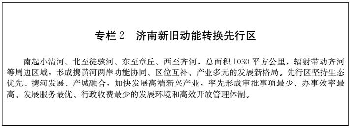 山東省人民政府關于印發山東省新舊動能轉換重大工程實施規劃的通知