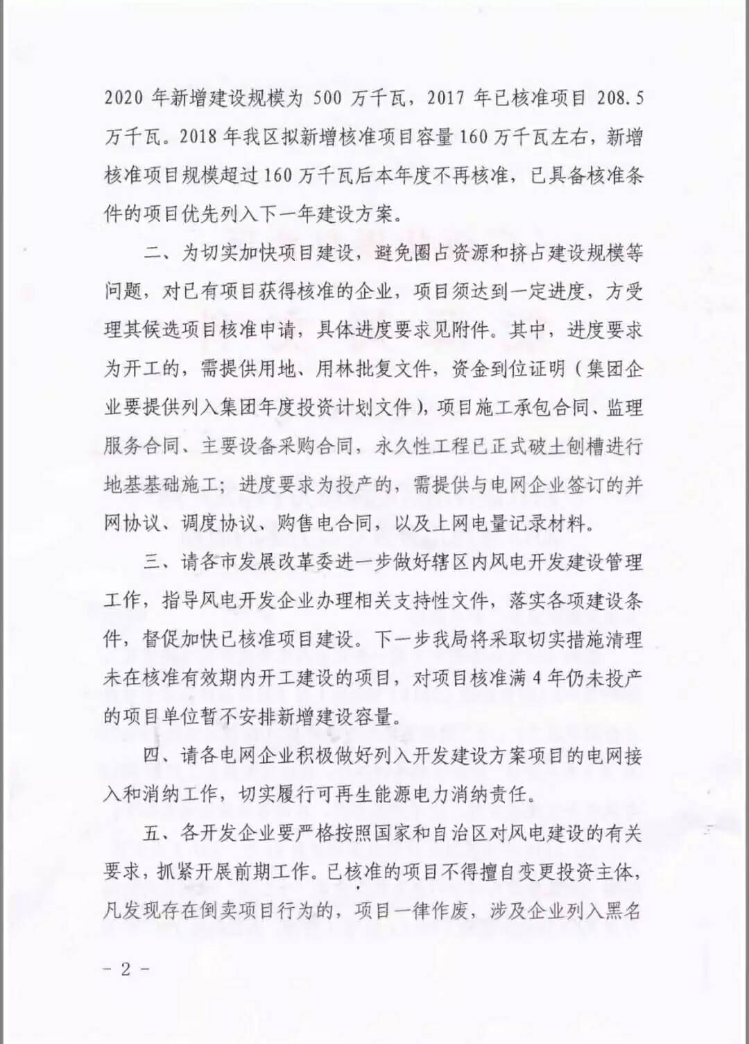 廣西省2018年風(fēng)電開(kāi)發(fā)建設(shè)方案發(fā)布：45個(gè)項(xiàng)目，共計(jì)269.4萬(wàn)千瓦