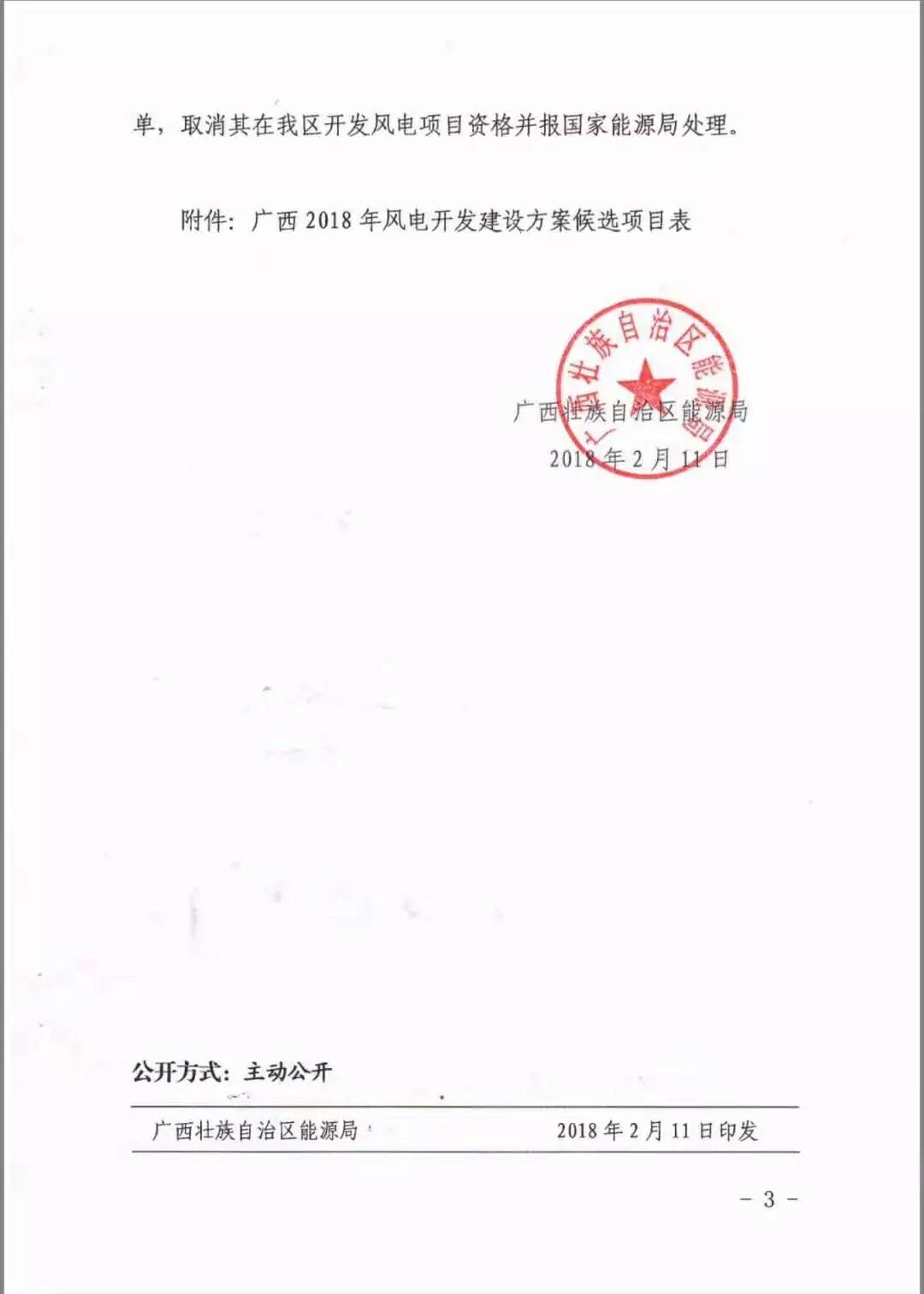 廣西省2018年風(fēng)電開(kāi)發(fā)建設(shè)方案發(fā)布：45個(gè)項(xiàng)目，共計(jì)269.4萬(wàn)千瓦