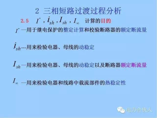 電網短路電流計算精解26