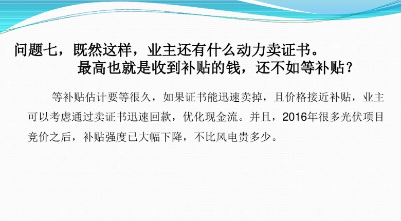 有關“綠證”的幾個常見問題及解答