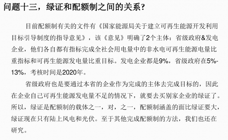 有關“綠證”的幾個常見問題及解答