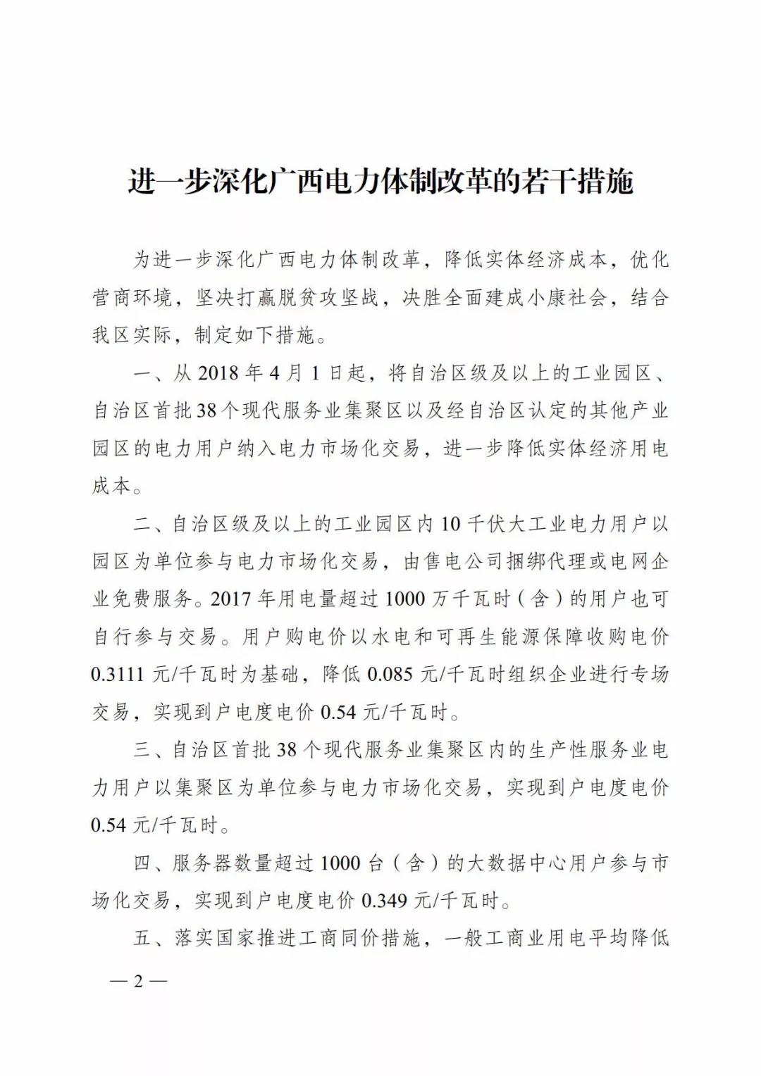 廣西深化電力體制改革，目的并不只是降電價