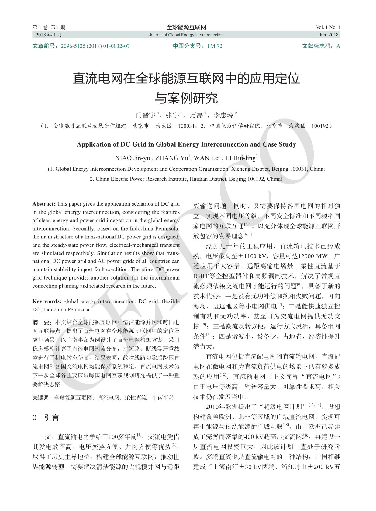 直流電網在全球能源互聯網中的應用定位與案例研究