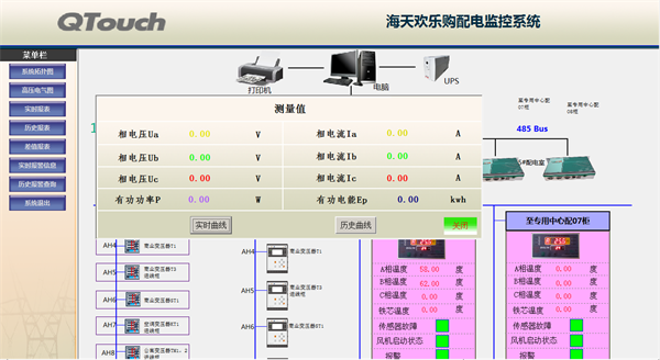 電力監控系統在海天歡樂購項目上的應用5