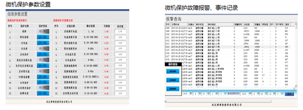 微機綜合保護監控后臺系統功能6