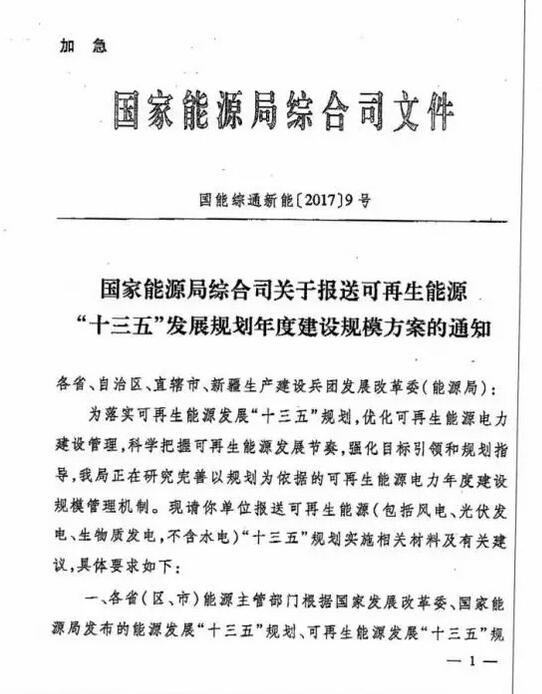 能源局要求各地18日前上報風電年度建設規模方案