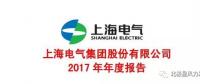 上海電氣：2017年新增風電設備訂單112.8億元