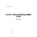 四川電力交易中心發布2018年購售電交易合同(試行文本)